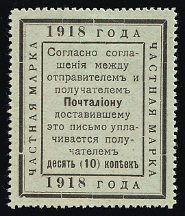 1918 According to the Agreement between the Sender and the Recipient, the Postman Who Delivered this Letter is Paid 10k by the Recipient, Soviet Russia Charity Cinderella