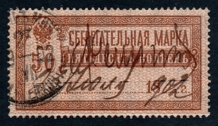 1890 50k Savings stamp, inverted background, Russian Empire Revenue