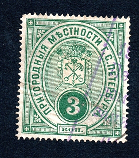 1900 3k perforated, St Petersburg, Suburban Areas, Russian Empire Revenue