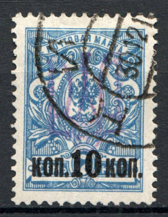 Kiev Type 2f - 10 Kop, Ukraine Tridents (CV $25, Canceled, Signed)