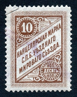 1883 10k St Petersburg, District Justice of the Peace Court, Russian Empire Revenue