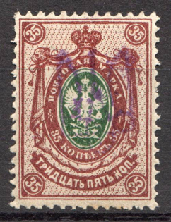 Kiev Type 2f - 35 Kop, Ukraine Tridents (Signed)