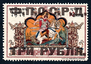 1918 3 rub/10k Moscow, City Development Fund, Russian Soviet Civil War revenue