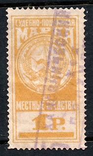 1925 3 rub Moscow, City Court Fee, Russian Soviet revenue