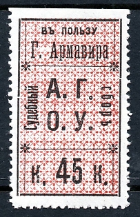 1916 45k Armavir, Court Fee, Russian Empire revenue, figures of the value are of ordinary size