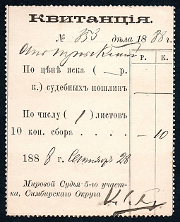 1888 10k Simbirsk, Court Fee, Russian Empire revenue, "Kvitantsiya"