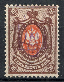 Kiev Type 2f - 70 Kop, Ukraine Tridents (Signed)