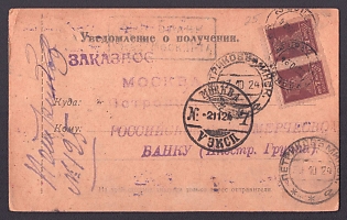 1924 (22 Oct) Registered notification of receipt of mail. Moscow post office form. From Moscow to Petrikov and then back. Franked with a pair of 7k notes cancelled with a Moscow postmark and a 6k revenue stamp on the back of the form cancelled with a Petrikov postmark. Arrived in Petrikov on 27 October 1924. The postal item was received by the recipient on 28 October 1924. The form was sent from Petrikov on 30 October 1924 and received in Moscow on 2 November 1924.
