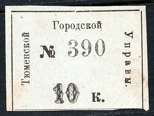 1912 10k whie paper, Tyumen, Siberia, Bridge Crossing Fee,  Russian Empire revenue