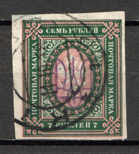 Kiev Type 2f - 7 Rub, Ukraine Tridents (CV $30, Canceled KIEV, Signed)