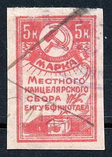 1924 5k Eniseysk, Siberia, Local fee, Russian Soviet revenue