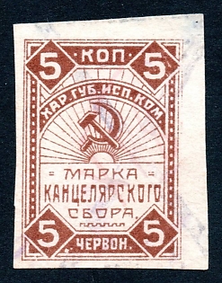 1924 5k Kharkov, Localn fee, Ukraine, Russian Soviet revenue