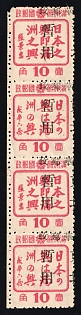 1945-47 Chang Chun, China Manchurian Local Overprints on Manchukuo Stamps, Se-tenant, SHIFTED Overprint