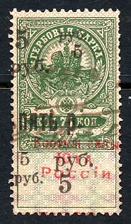 1918 5r/75k South Russia, additional red overprint, Ukraine, Russian Civil War Revenue