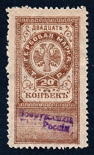 1919 20k South Russia, overprint in two lines on Terskaya Republic stamp, Ukraine, Russian Civil War Revenue