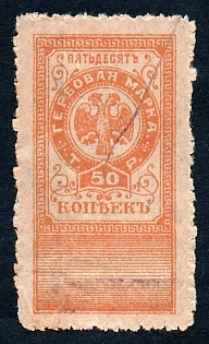 1919 50k South Russia, overprint in two lines on Terskaya Republic stamp, Ukraine, Russian Civil War Revenue
