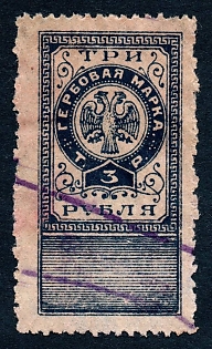 1919 3r South Russia, overprint in two lines on Terskaya Republic stamp, Ukraine, Russian Civil War Revenue