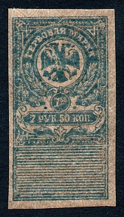 1919 7r50k Omsk, Siberia, Russian Civil War Revenue