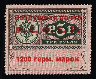 1922 RSFSR 1200 Germ Mark Consular Fee Stamp, Airmail, Signed, Certificate