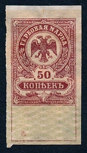 1919 50k Omsk, Siberia, Russian Civil War Revenue