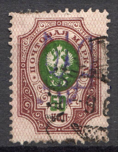 Kiev Type 2g - 50 Kop, Ukraine Tridents (Canceled, Signed)