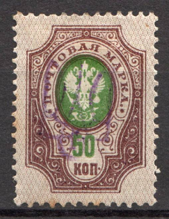 Kiev Type 2g - 50 Kop, Ukraine Tridents (Signed)