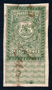 1919 75k, Rostov-on-Don, Russian Civil War Revenue