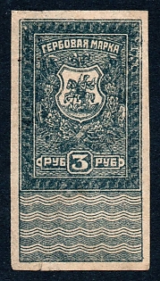 1919 3r, Rostov-on-Don, Russian Civil War Revenue