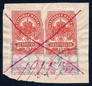1922 50k (2) Dmitrov, Moscow region, Russian Civil War Revenues