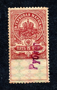 1921 (5) rub / 5k Klimovitsy, Belarus, Russian Civil War Revenue