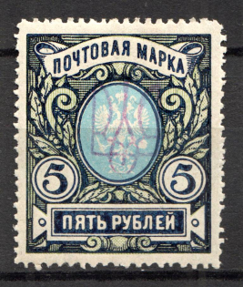 Kiev Type 2g - 5 Rub, Ukraine Tridents (CV $60, Signed)