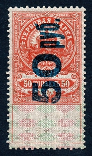 1921 50r/5k Saratov, Russian Civil War Revenue, signed