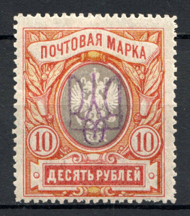 Kiev Type 2g - 10 Rub, Ukraine Tridents (RR, CV $400, Signed)