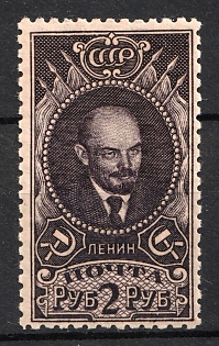 1926 2r High value issue, shown V.I. Lenin's portrait, Soviet Union, USSR, Russia, Perforation 10.75