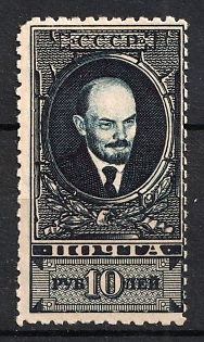 1925 10r High Value Issue Shown V. I. Lenin's Portrait, Soviet Union, USSR, Russia, Perforation 12.5