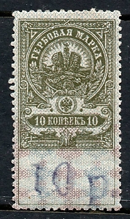 1921 10r /10k Pishpek, Kirgizstan, Middle Azia, Russian Civil War Revenue