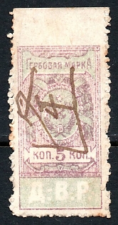 1921 5k Far Eastern Republic, Russian Civil War Revenue