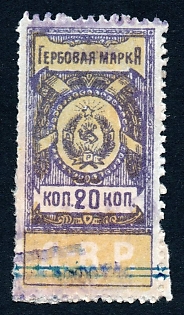 1921 20k Far Eastern Republic, Russian Civil War Revenue
