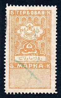 1923 5k Bukhara, Middle Asia, perforated, wmked, Russian Civil War Revenue