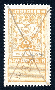 1923 5k Bukhara, Middle Asia, perforated, no wmk, Russian Civil War Revenue