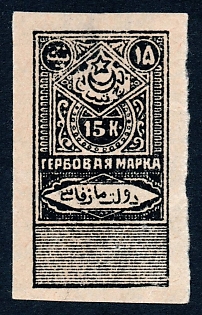 1923 15k Bukhara, Middle Asia, imperforated, no wmk, Russian Civil War Revenue