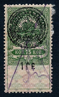 1922 1r/75k Armenia, Russian Civil War Revenue