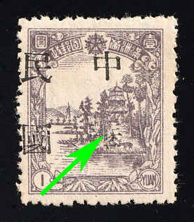 1945-47 Chang Chun, China Manchurian Local Overprints on Manchukuo Stamps, MISSING 'Hwa'