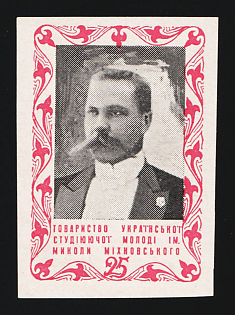 1953 25sh Munich, Mykhailo Mikhnovsky Ukrainian Student Youth Association, Ukraine, Underground Post, Proof, Imperforate