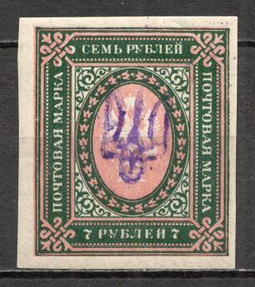 Kiev Type 2ee - 7 Rub, Ukraine Tridents (Double Overprint, MNH)