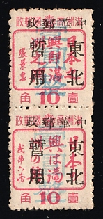 1945-47 Hai Lun, China Manchurian Local Overprints on Manchukuo Stamps, Se-tenant, Soft Blue Overprint