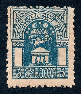 1918 5r perforated, Georgia, Court Fee, Russian Civil War Revenue
