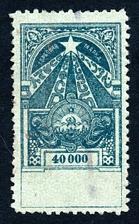 1923 40000r Transcaucasian Republic, Russian Civil War Revenue, type on ordinary paper