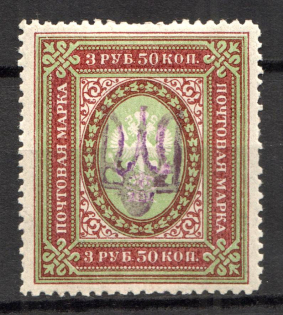 Kiev Type 2c - 3.50 Rub, Ukraine Tridents (Signed)
