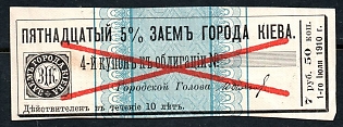 1910 7r50k Kiev, coupon to a bond, Ukraine